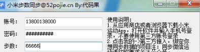 代码果小米刷步数