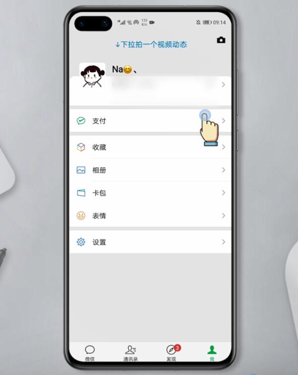 华为微信的指纹支付在哪里设置(2)