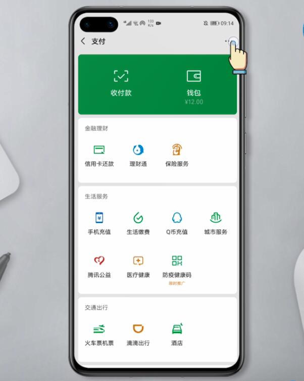 华为微信的指纹支付在哪里设置(3)