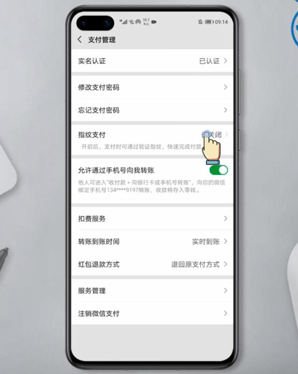 华为微信的指纹支付在哪里设置(4)
