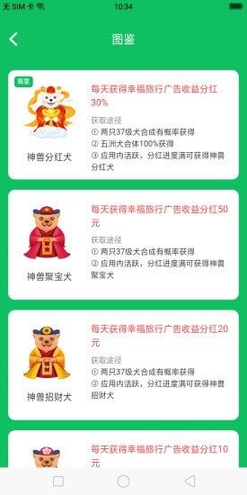 幸福旅行抖音版