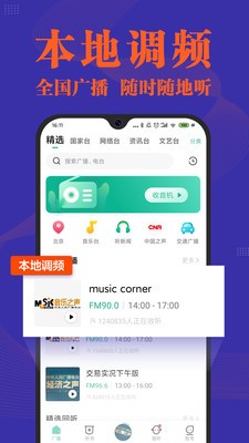 小米收音机