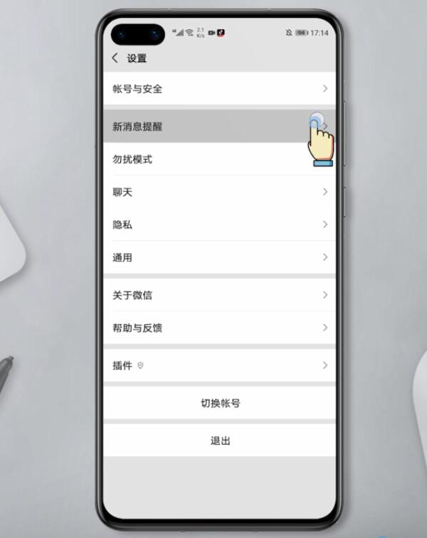 华为微信来消息不提示怎么回事(3)