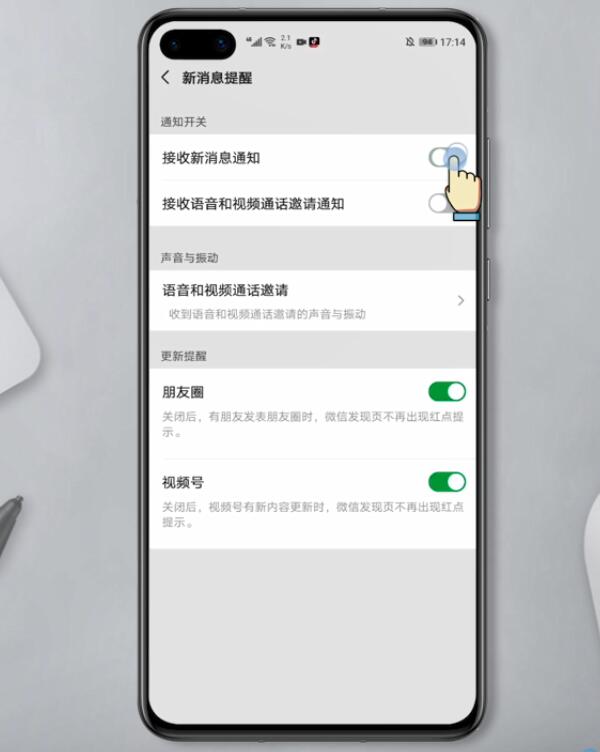 华为微信来消息不提示怎么回事(4)