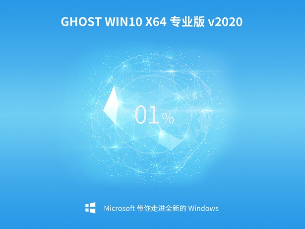 深度技术系统 GHOST WIN7 64 SP1 旗舰版ISO系统安装盘 V2021.01