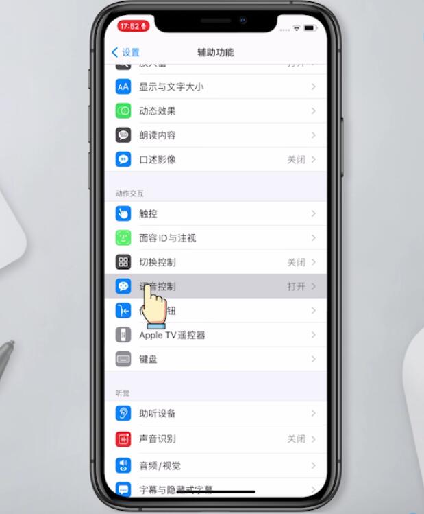 iphone左上角出现一个小话筒怎么取消(2)