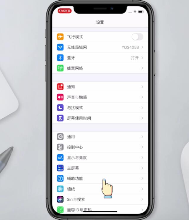 iphone左上角出现一个小话筒怎么取消(1)