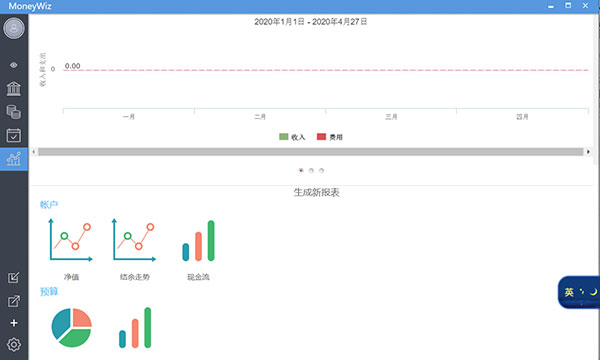 MoneyWiz3(全能型理财记账软件)