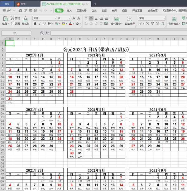 2021年日历全年表Excel