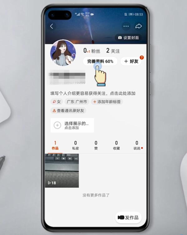 快手怎么设置地理位置导航(3)