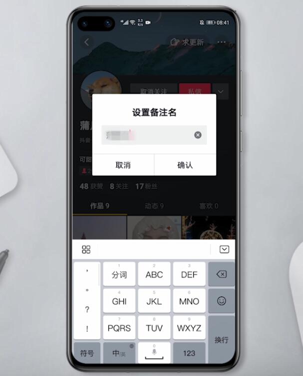 抖音好友备注名字改不了(6)