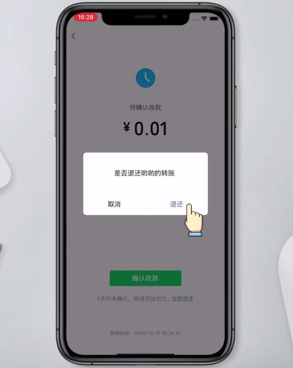 怎样将微信转账的钱退回去(4)