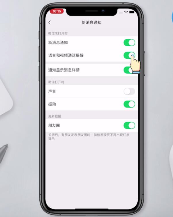 怎么设置微信不接语音通话(4)