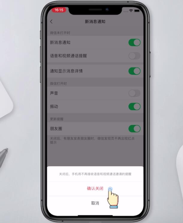 怎么设置微信不接语音通话(5)
