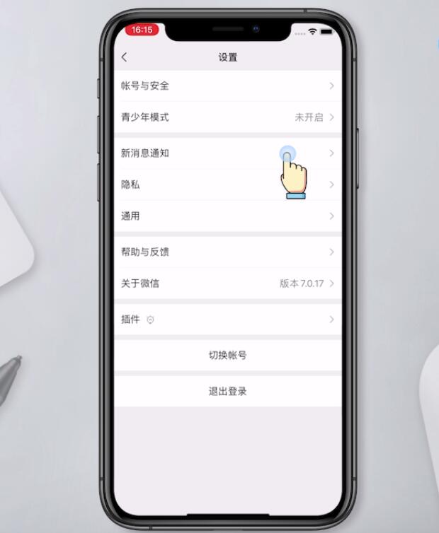 怎么设置微信不接语音通话(3)