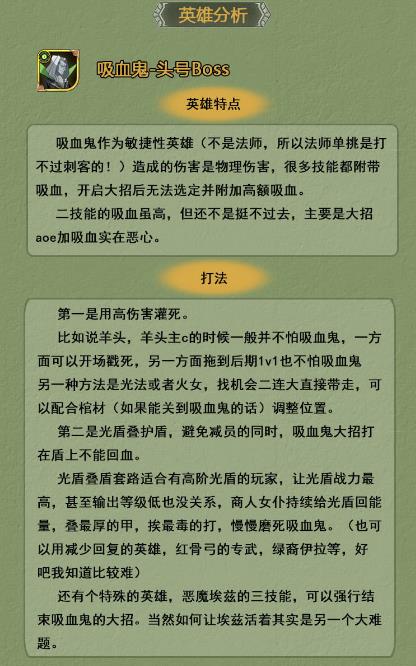 剑与远征打不死吸血鬼怎么办 敌方亡灵队全解析