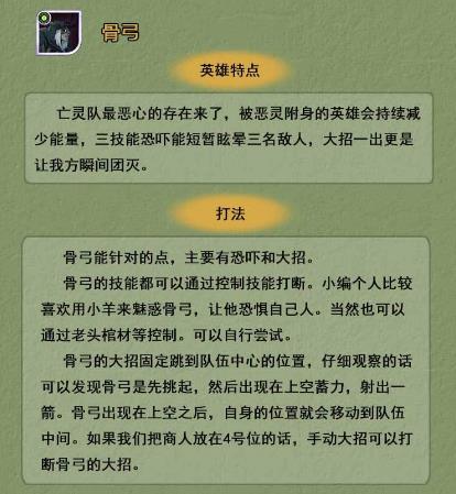 剑与远征打不死吸血鬼怎么办 敌方亡灵队全解析