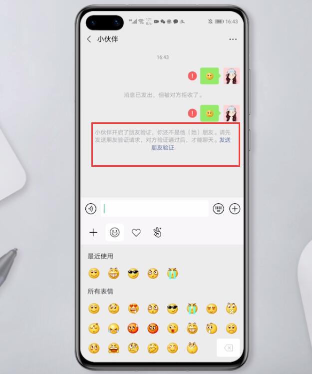 把别人微信拉黑了对方知道吗(7)