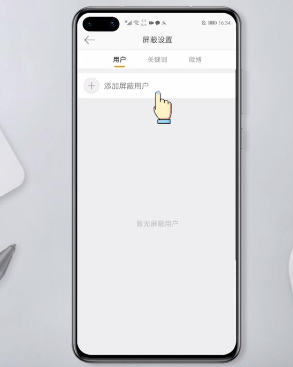 发微博可以屏蔽某个人看不到吗(4)