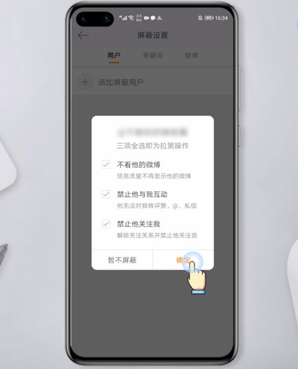 发微博可以屏蔽某个人看不到吗(7)