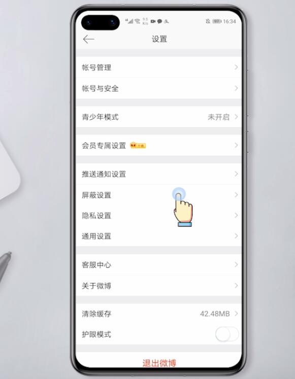 发微博可以屏蔽某个人看不到吗(3)