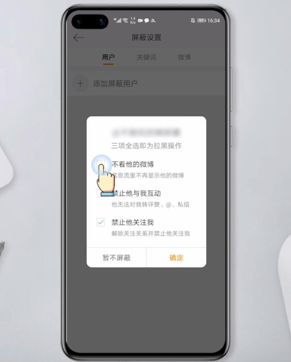 发微博可以屏蔽某个人看不到吗(6)