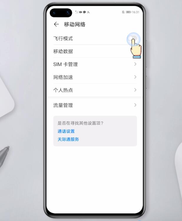 华为手机怎么突然显示无服务(3)