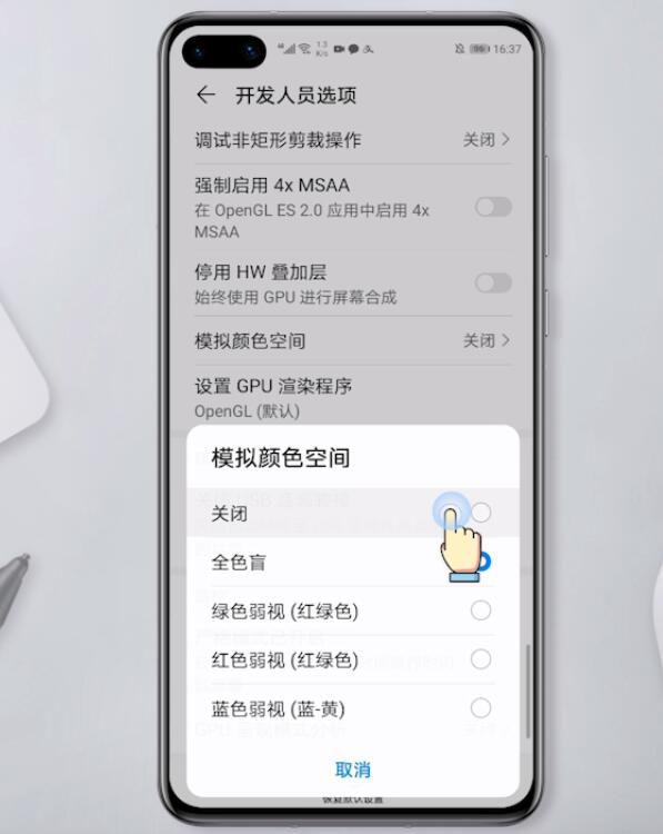 华为手机界面成黑白色了没有彩色(4)