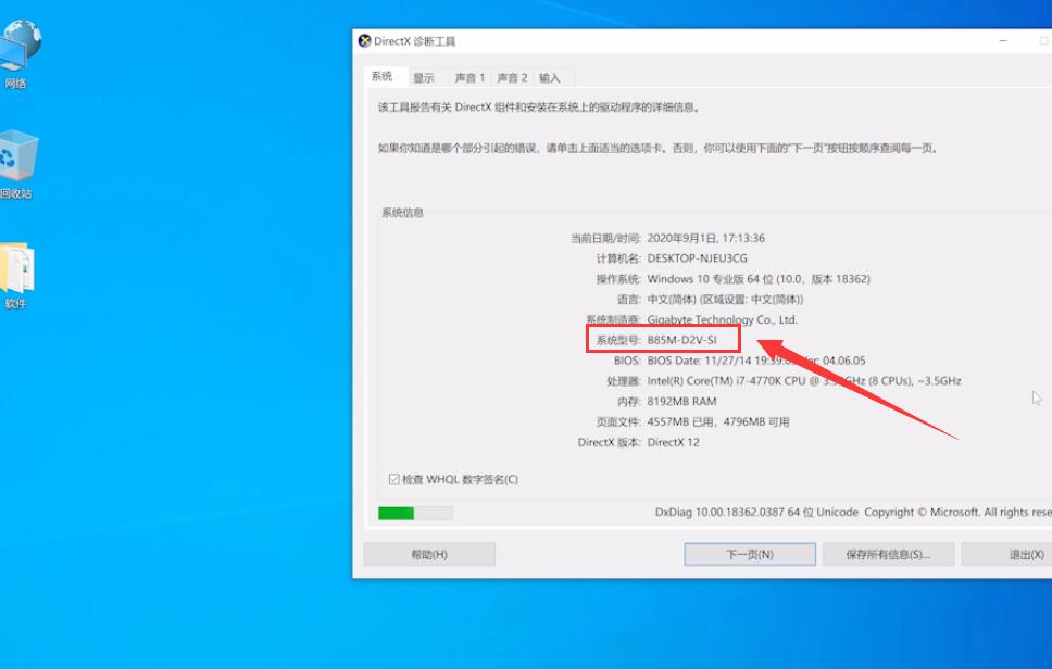 台式电脑在哪里看主板的型号(4)