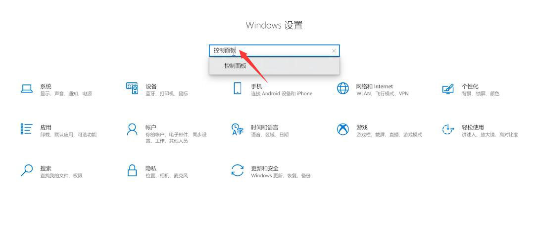 win10控制面板在哪调出来(4)