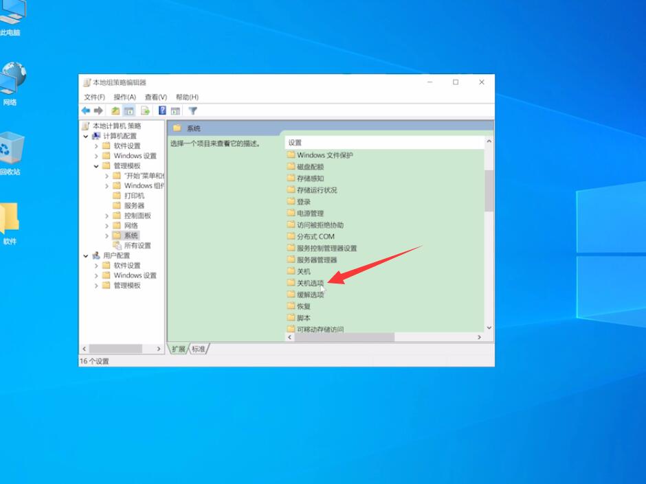 电脑点关机没反应win10(4)