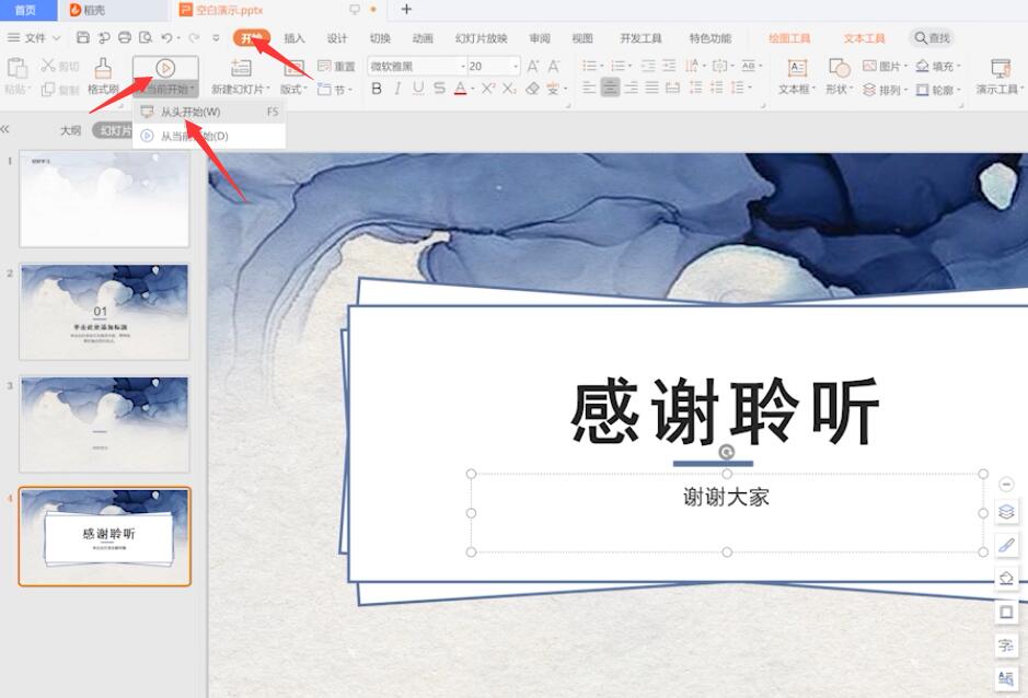 ppt课件的制作教程(13)