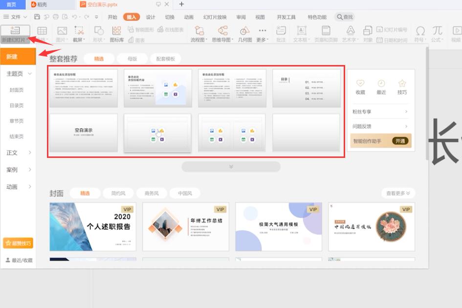 ppt课件的制作教程(2)