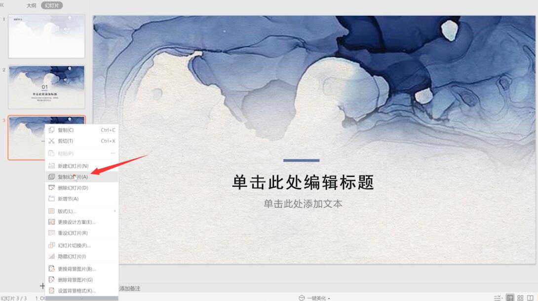 ppt课件的制作教程(7)