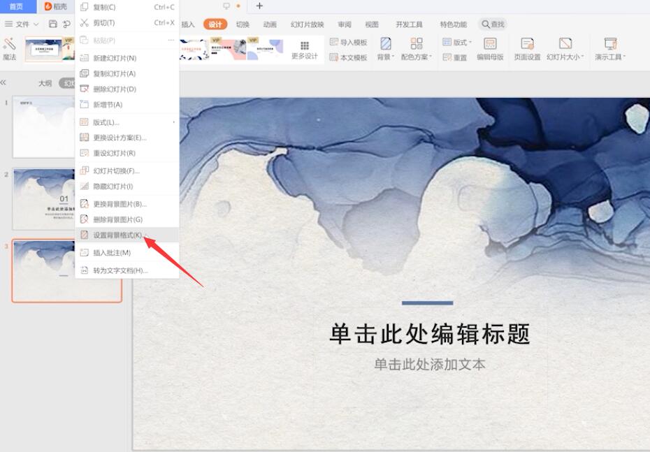 ppt课件的制作教程(9)