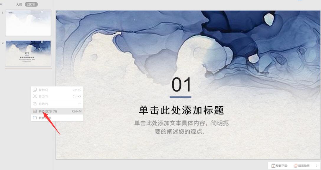 ppt课件的制作教程(6)