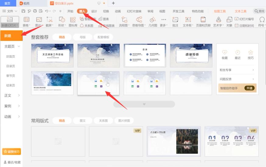 ppt课件的制作教程(11)