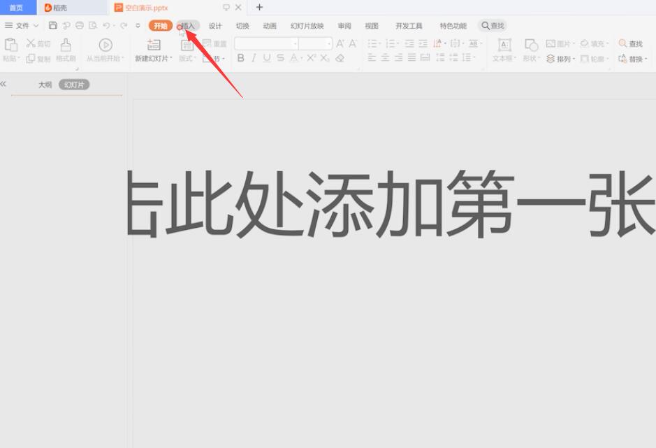 ppt课件的制作教程(1)