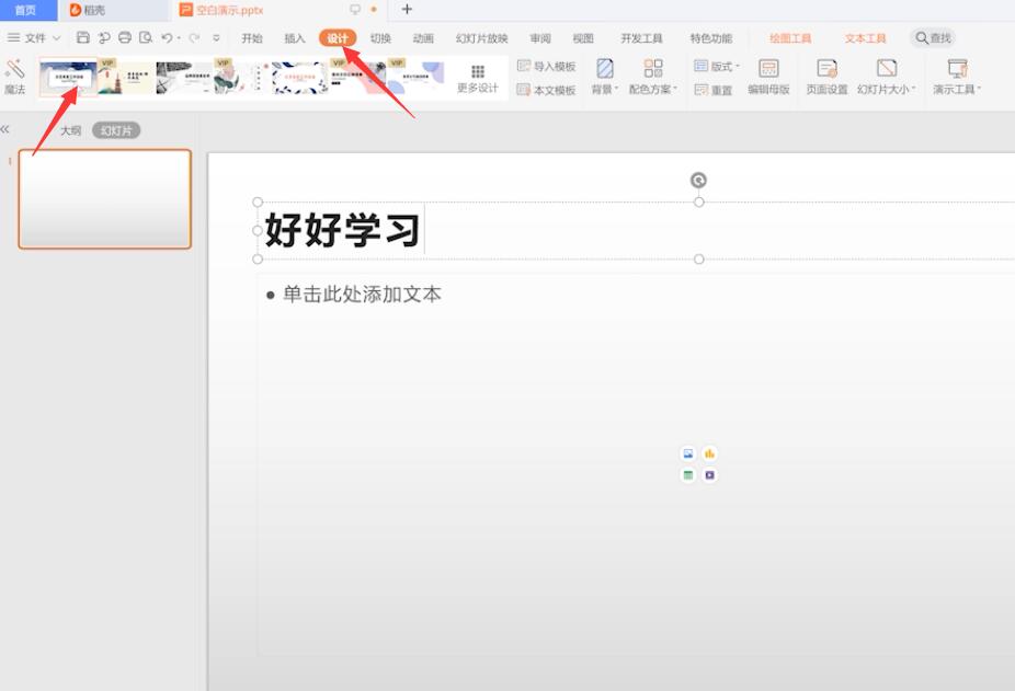 ppt课件的制作教程(4)
