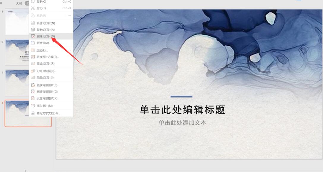 ppt课件的制作教程(8)