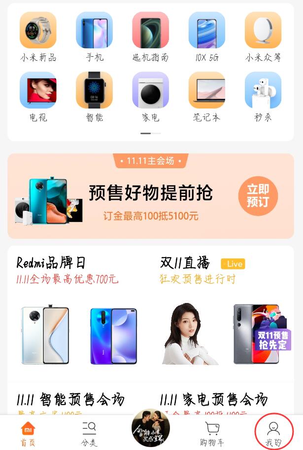 小米手机保修剩余时间查询