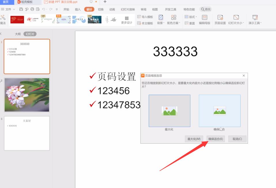 ppt怎么竖排文字(3)