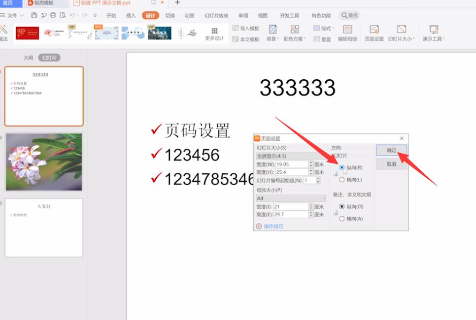 ppt怎么竖排文字(2)