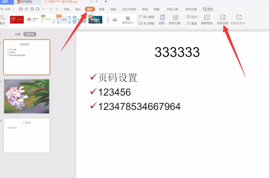 ppt怎么竖排文字(1)