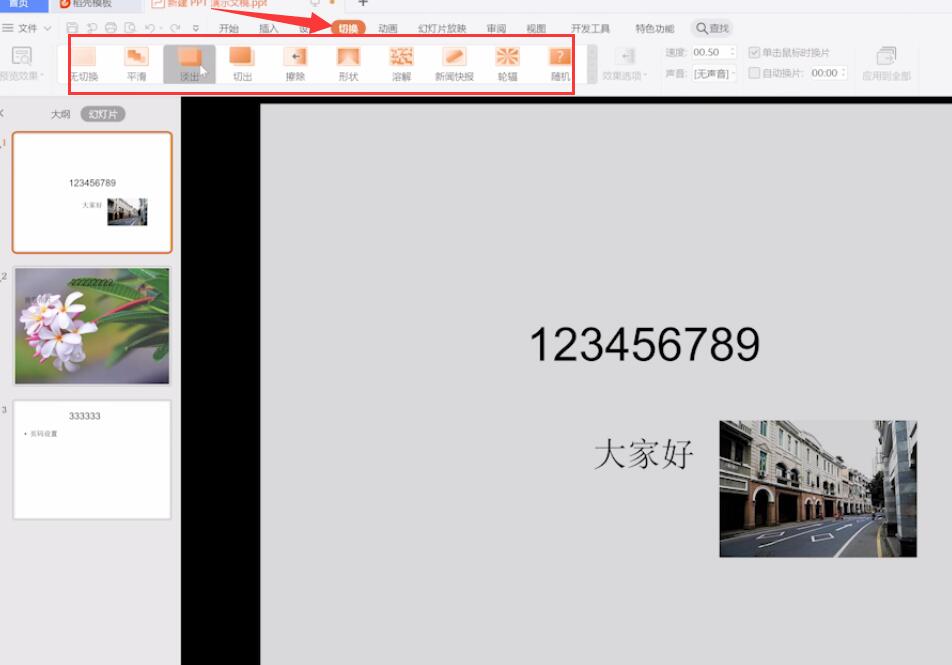 设置ppt页面切换动画(1)