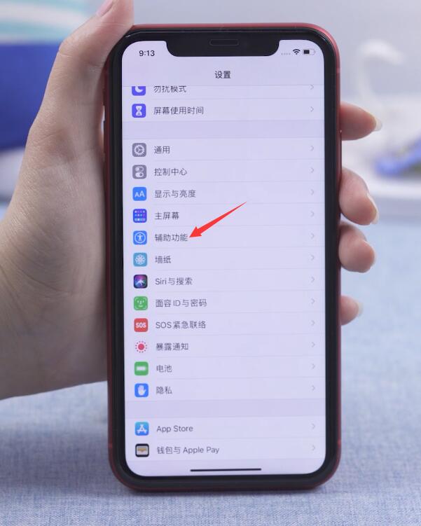苹果怎么设置双击截屏(1)