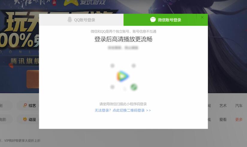 腾讯视频可以直接扫码登录吗(4)