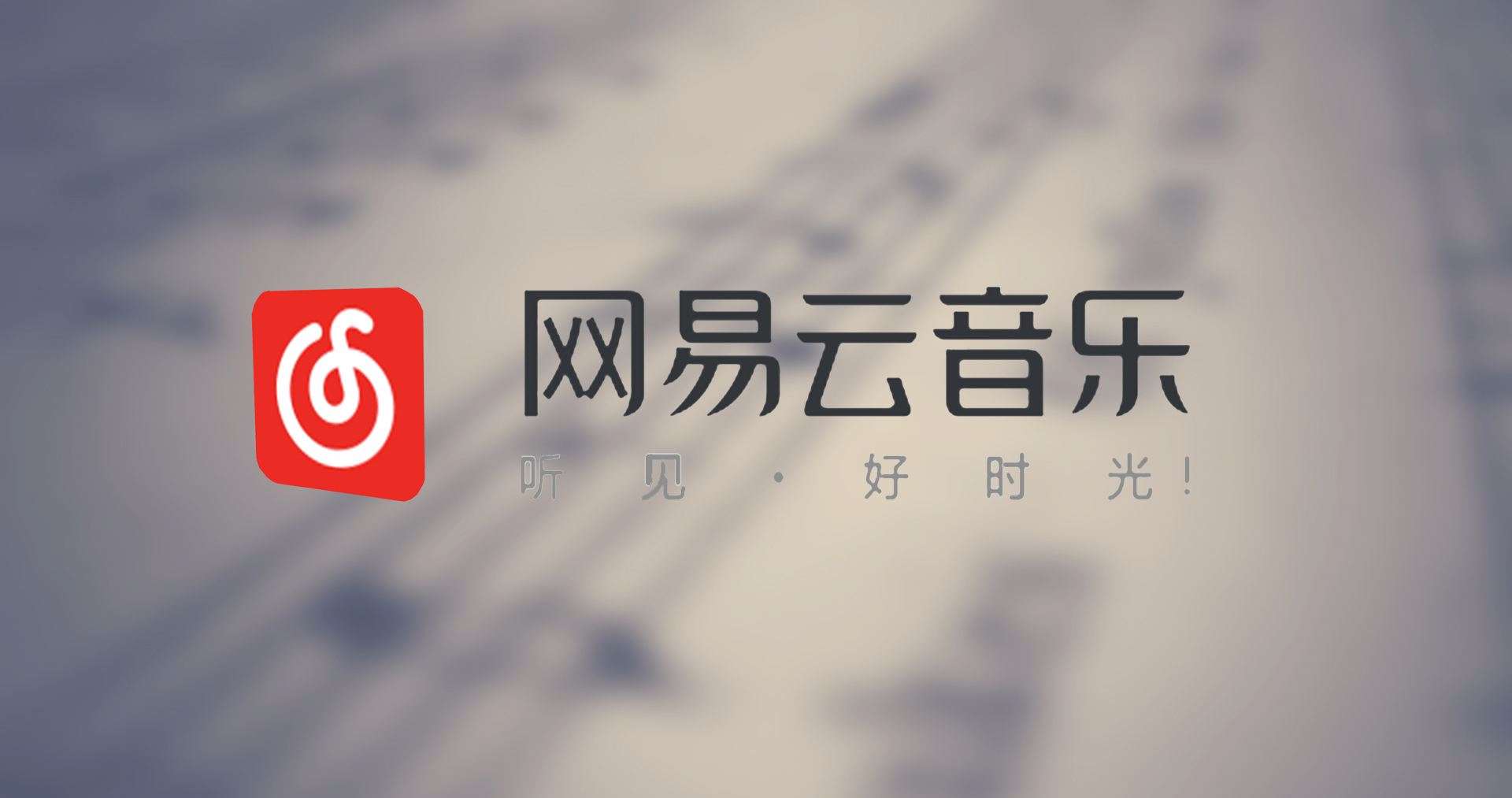 网易云音乐账号可以同时登录几个设备