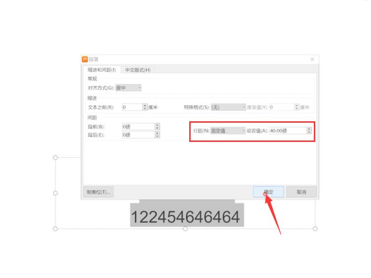 ppt文字行距怎么调(2)