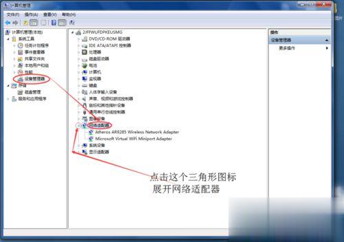 win7网络连接出现红叉但能上网如何解决(2)